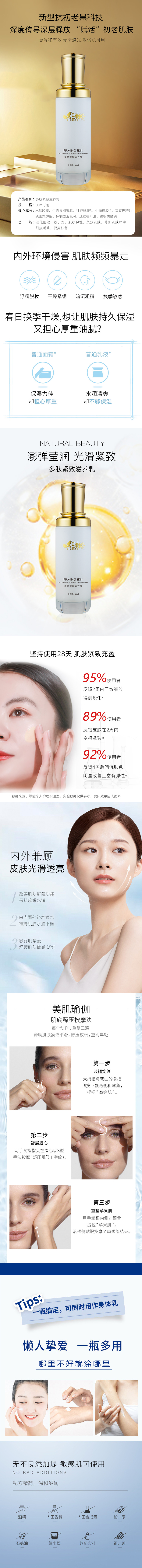 多肽緊致滋養(yǎng)乳.jpg
